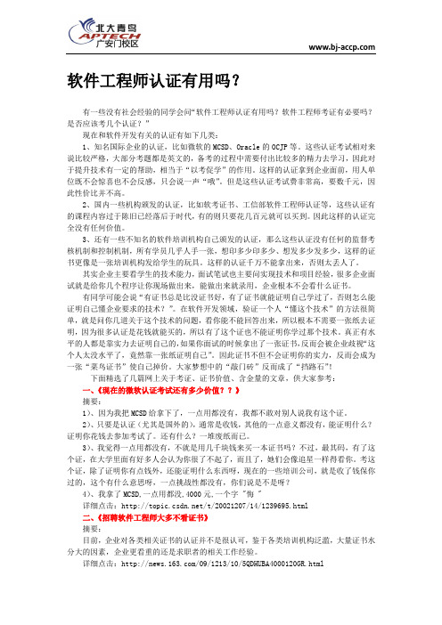 软件工程师认证有用吗?