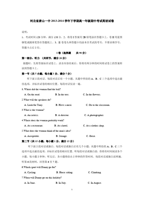 河北省唐山一中2013-2014学年下学期高一年级期中考试英语试卷 有答案