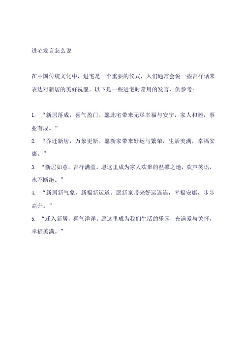 进宅发言怎么说