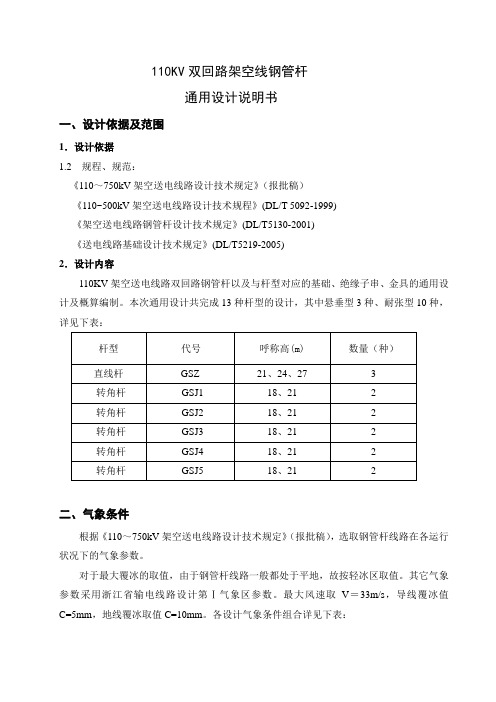 钢管杆通用设计说明书