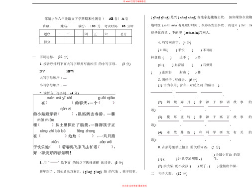 部编小学六年级语文下学期期末检测卷(AB卷)A卷(含答案解析)