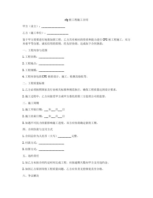 cfg桩工程施工合同