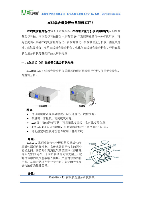 在线氧含量分析仪品牌哪家好