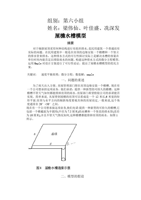 屋檐水槽构建模型.doc555