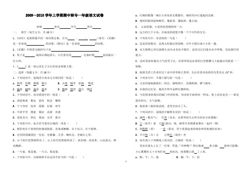 2009—2010学年上学期职高一年级语文期中试卷