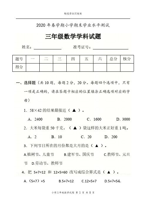 苏教版三年级数学下册期末测试卷(含答案)18