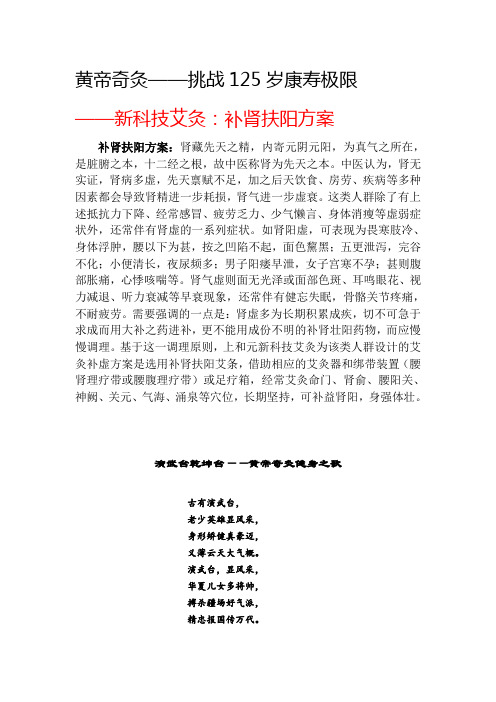 新科技艾灸：补肾扶阳方案