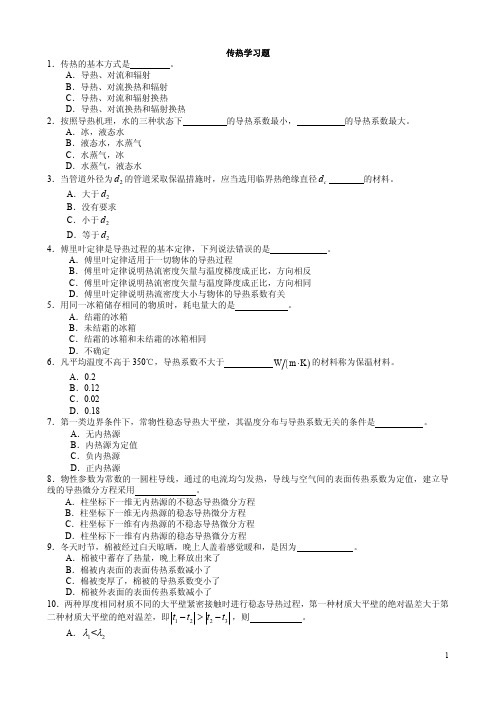 北建工暖通考研题