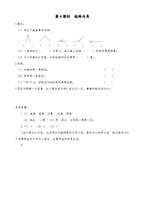 北师大版四年级数学上册第2单元线与角课时作业：第4课时_旋转与角【精品】