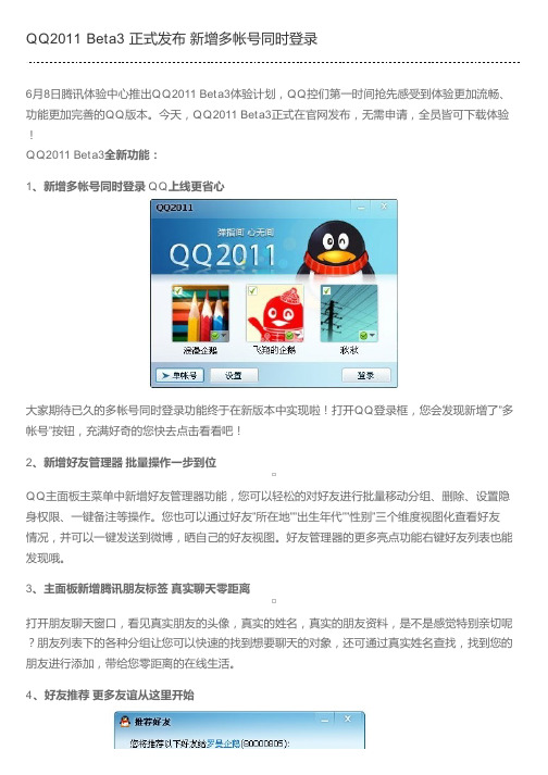 QQ2011 Beta3