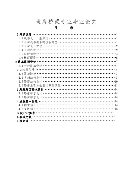 道路桥梁专业毕业论文