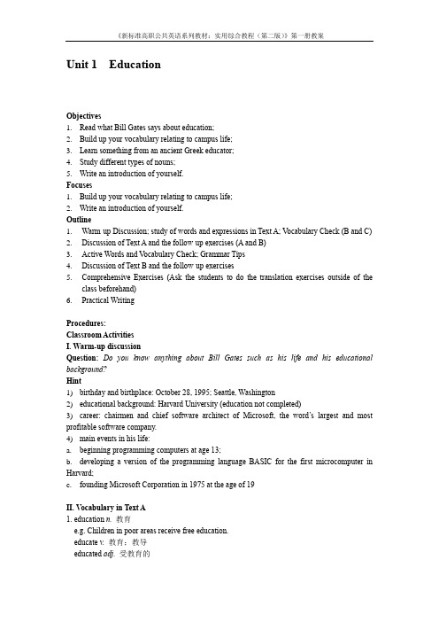 外研社《新标准高职公共英语系列教材：实用综合教程(第二版)》第一册教案 Unit 1  Education