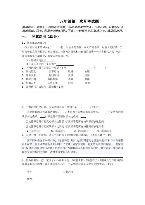 2012学年人教版八年级上册第一次月第一、二、五单元试题