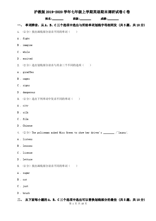 沪教版2019-2020学年七年级上学期英语期末调研试卷C卷