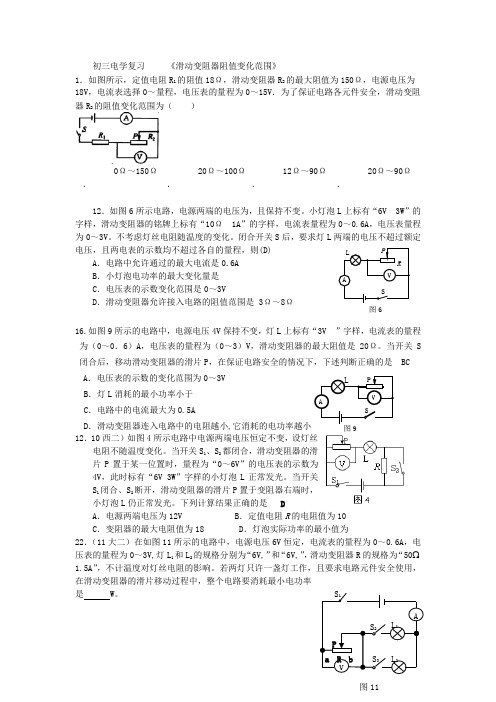 滑动变阻器取值范围