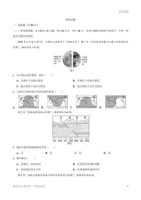 2020年江苏卷地理高考试题(含答案)