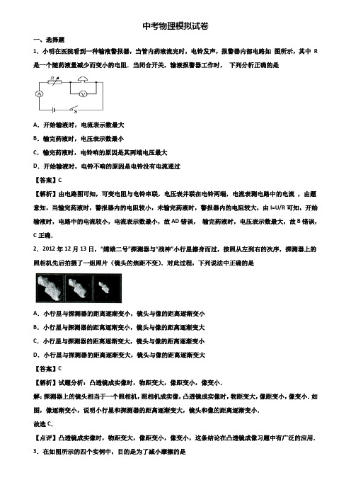 【精选3份合集】2019-2020学年珠海市中考单科质检物理试题