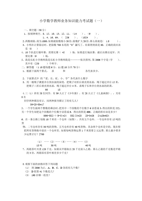 小学数学教师业务知识能力考试题