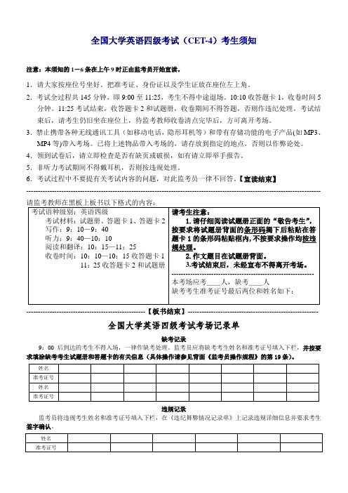 全国大学英语四级考试(CET-4)考生须知