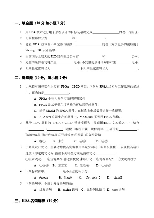 中南大学EDA VerilogHDL试题 附答案 