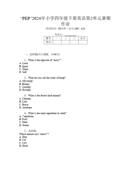 “PEP”2024年小学四年级下册A卷英语第2单元暑期作业