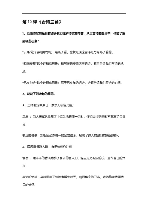 人教部编版五年级上册语文第4单元课文课后习题参考答案 