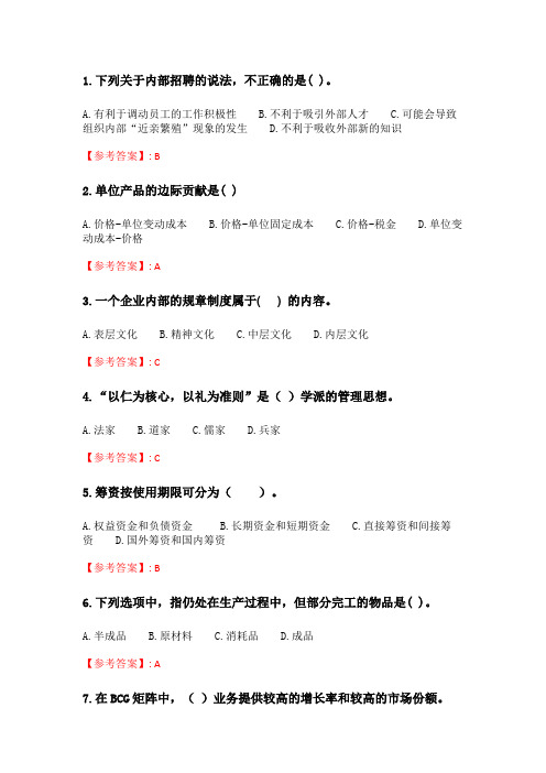 奥鹏东北大学 21春学期《企业管理概论》在线平时作业2 (423).doc