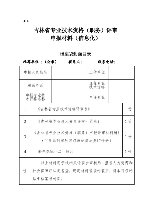 职称评审申报材料档案封皮