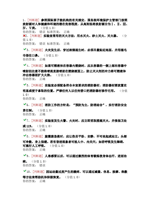 实验室安全与环保知识教育(2013-2014)