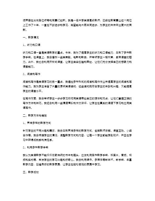 申报中学英语高级教师述职报告范文