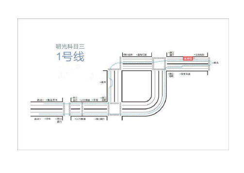 驾考科目三要领(附明光市驾考中心科目三路线图)