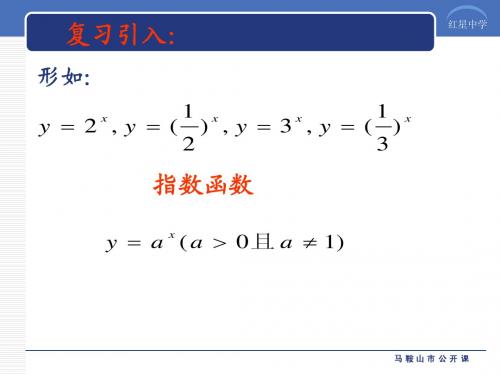 幂函数公开课课件