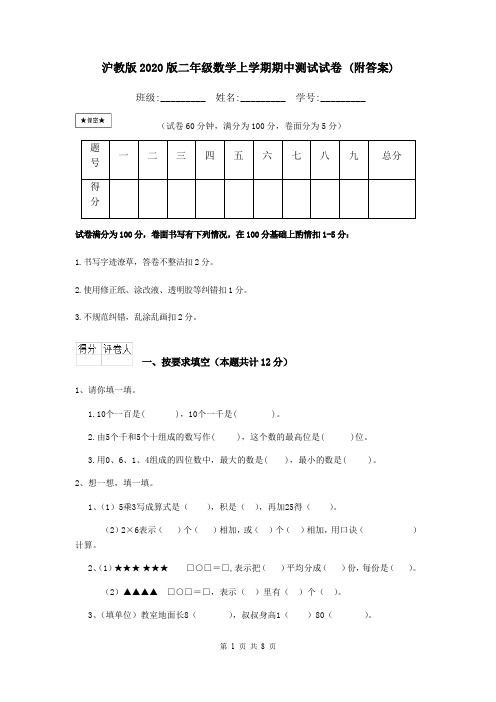 沪教版2020版二年级数学上学期期中测试试卷 (附答案)