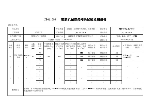 钢筋机械连接 拉伸试验