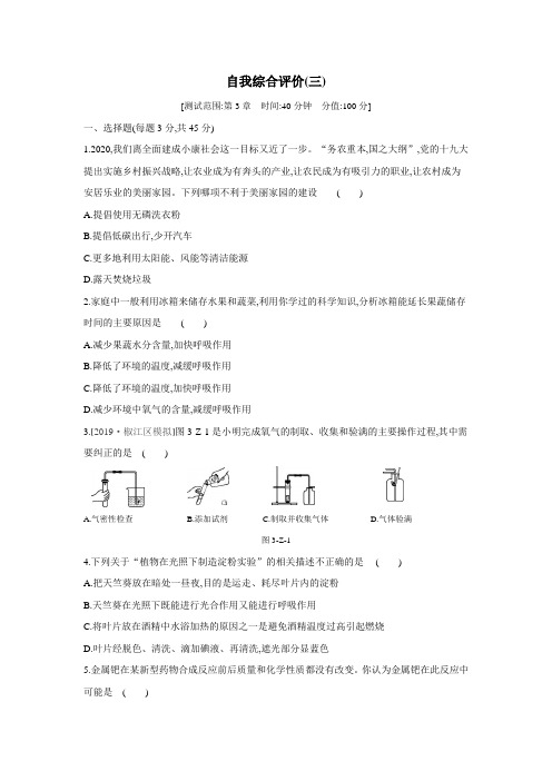 2020-2021学年浙教版八年级科学下册单元综合测试    第3章 空气与生命