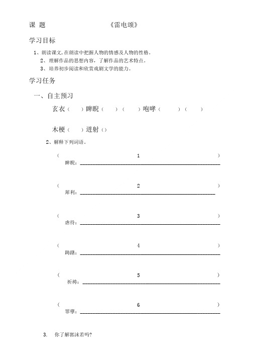 [方案]《雷电颂》学案1.doc