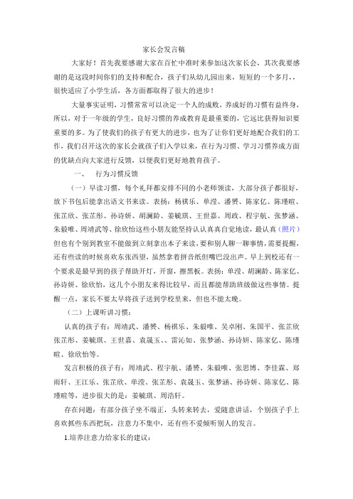 第二次家长会发言稿