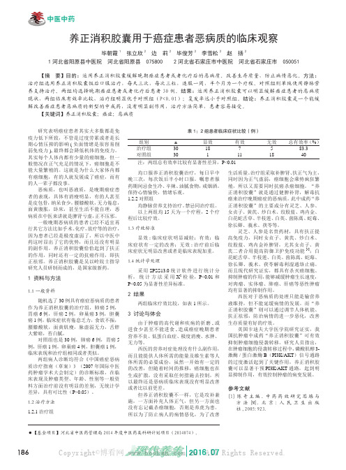 养正消积胶囊用于癌症患者恶病质的临床观察