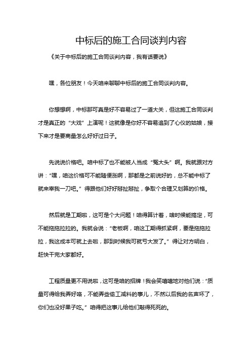 中标后的施工合同谈判内容