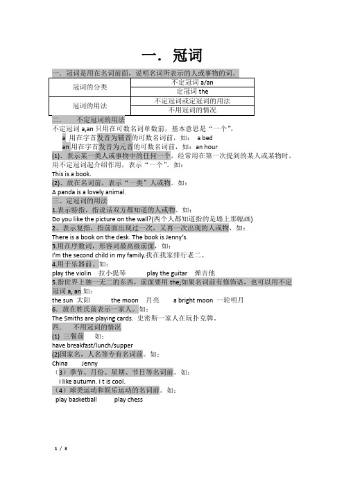 冠词、数词讲解