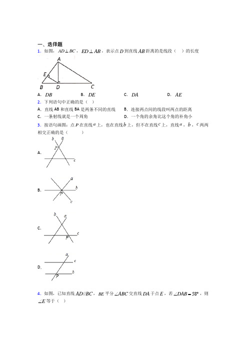 (常考题)北师大版初中数学七年级数学下册第二单元《相交线与平行线》测试卷(含答案解析)(1)