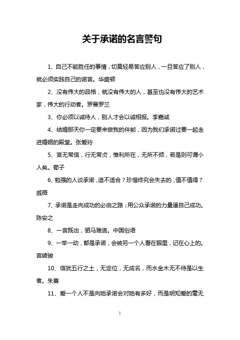 关于承诺的名言警句