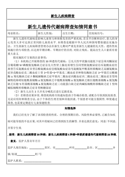 新生儿疾病筛查知情同意方案新