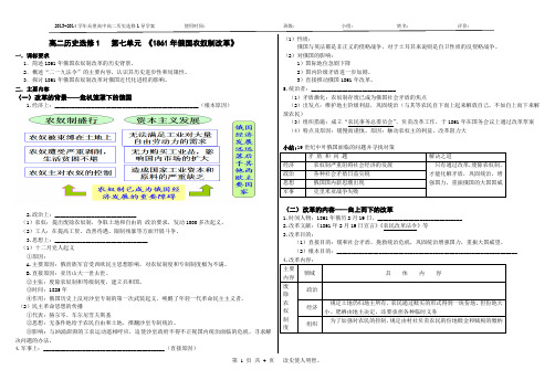 高中历史人教版选修1第七单元导学案