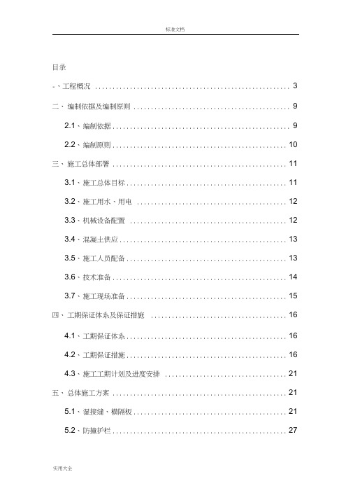 桥面系及附属工程专项施工方案设计