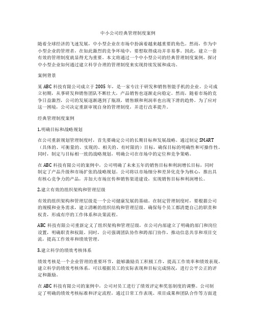 中小公司经典管理制度案例