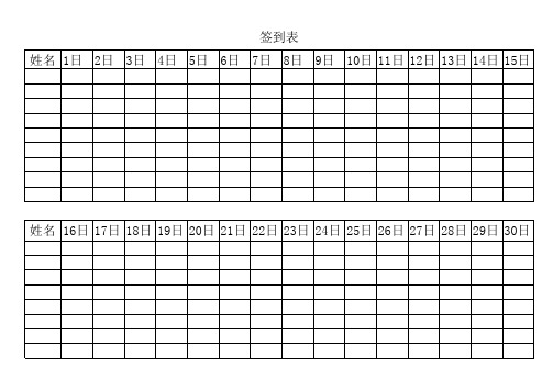 签到表 学生签到表 辅导班签到表