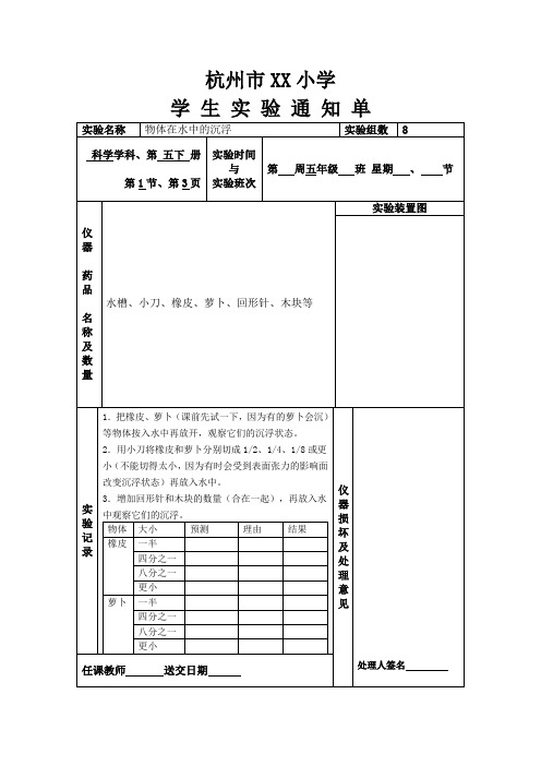 五下科学学生实验通知单报告单