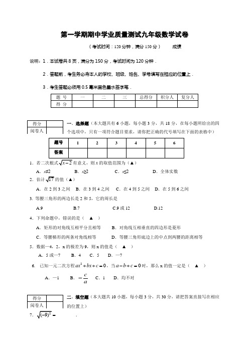 苏教版第一学期期中学业质量测试九年级数学试卷附答案