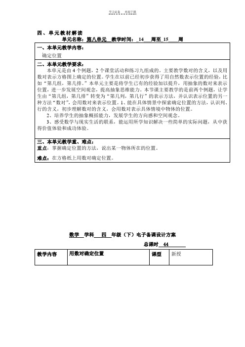 最新苏教版四年级下册数学第八单元教案